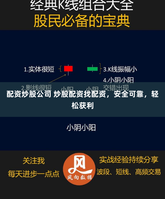 配资炒股公司 炒股配资找配资，安全可靠，轻松获利