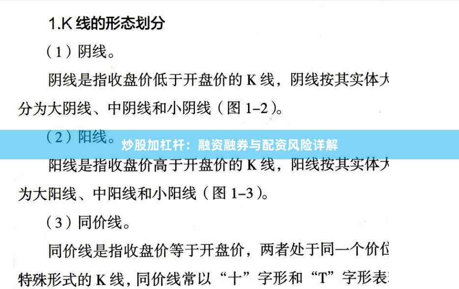 炒股加杠杆：融资融券与配资风险详解